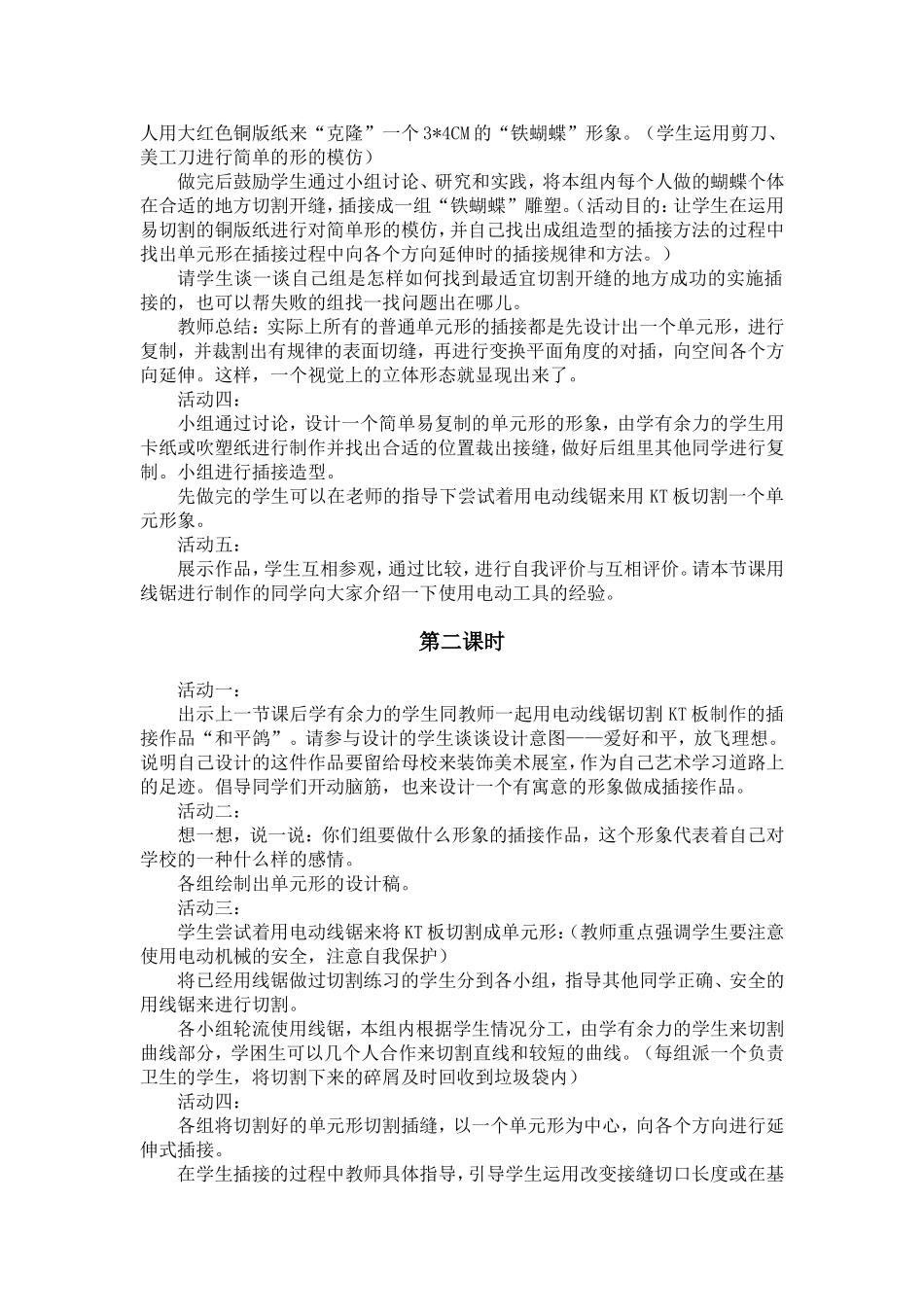 人教小学美术二下《第1课纸片插接》word教案 (2).doc_第2页