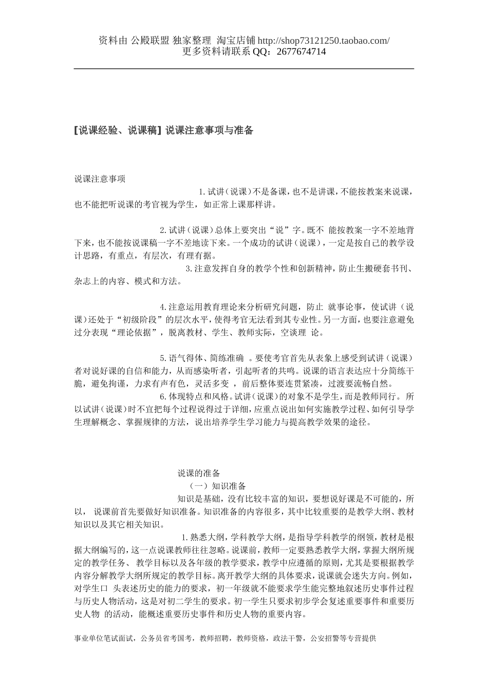 [说课经验、说课稿] 说课注意事项与准备 [复制链接].doc_第1页