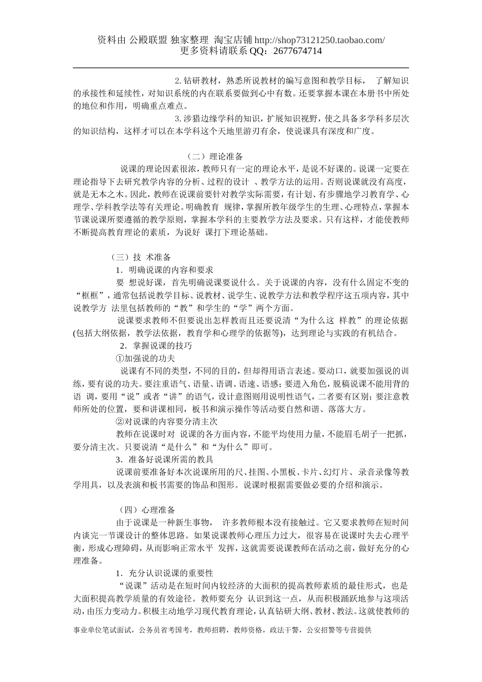 [说课经验、说课稿] 说课注意事项与准备 [复制链接].doc_第2页