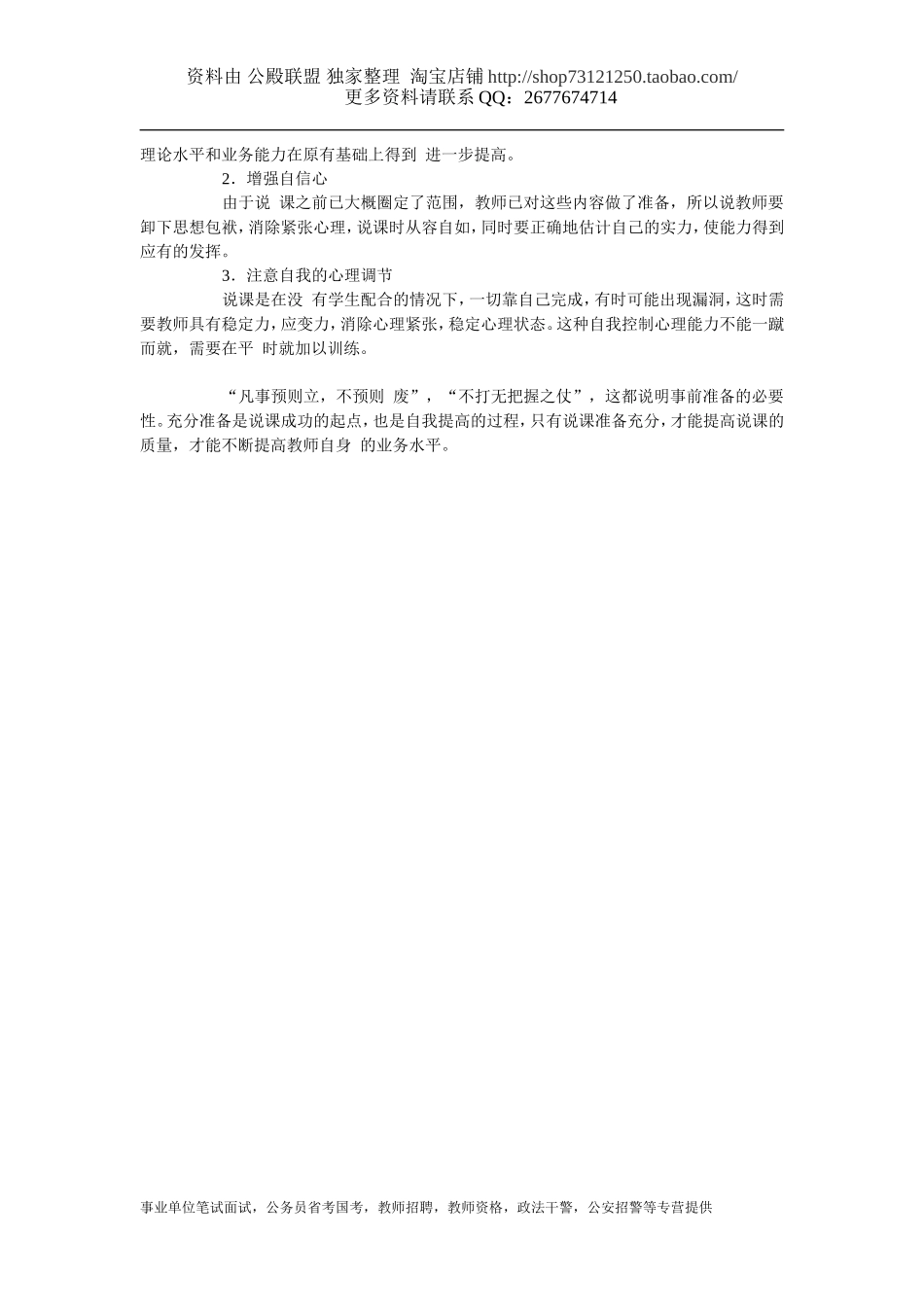 [说课经验、说课稿] 说课注意事项与准备 [复制链接].doc_第3页