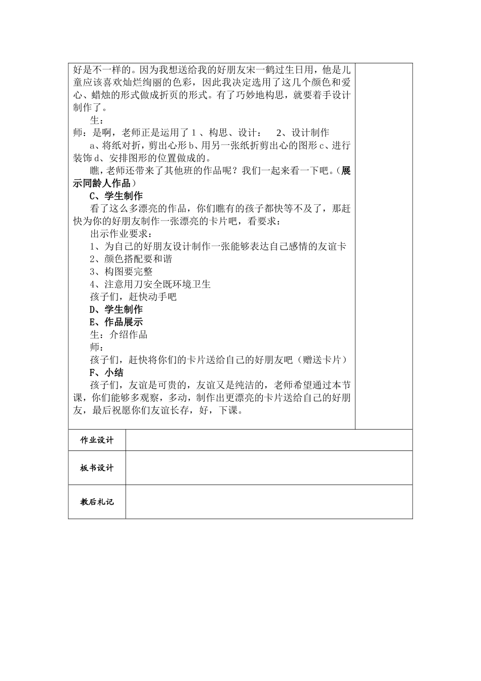 人教小学美术二下《第14课友谊卡》word教案 (1).doc_第2页