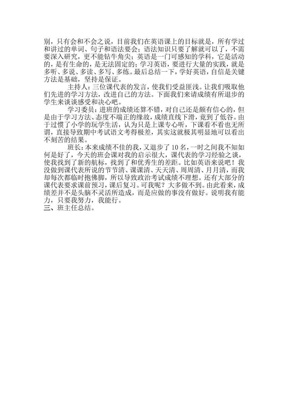 《我是班级小主人 —谈学习 》主题班会.doc_第2页