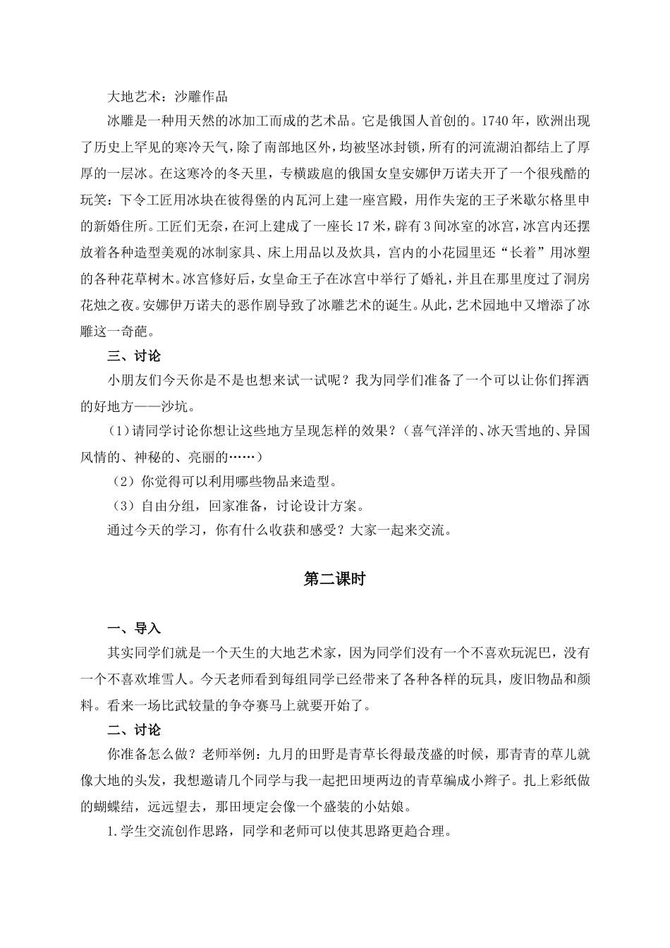 人教版小学美术一年级下册《第2课走近大自然》word教案 (1).doc_第2页