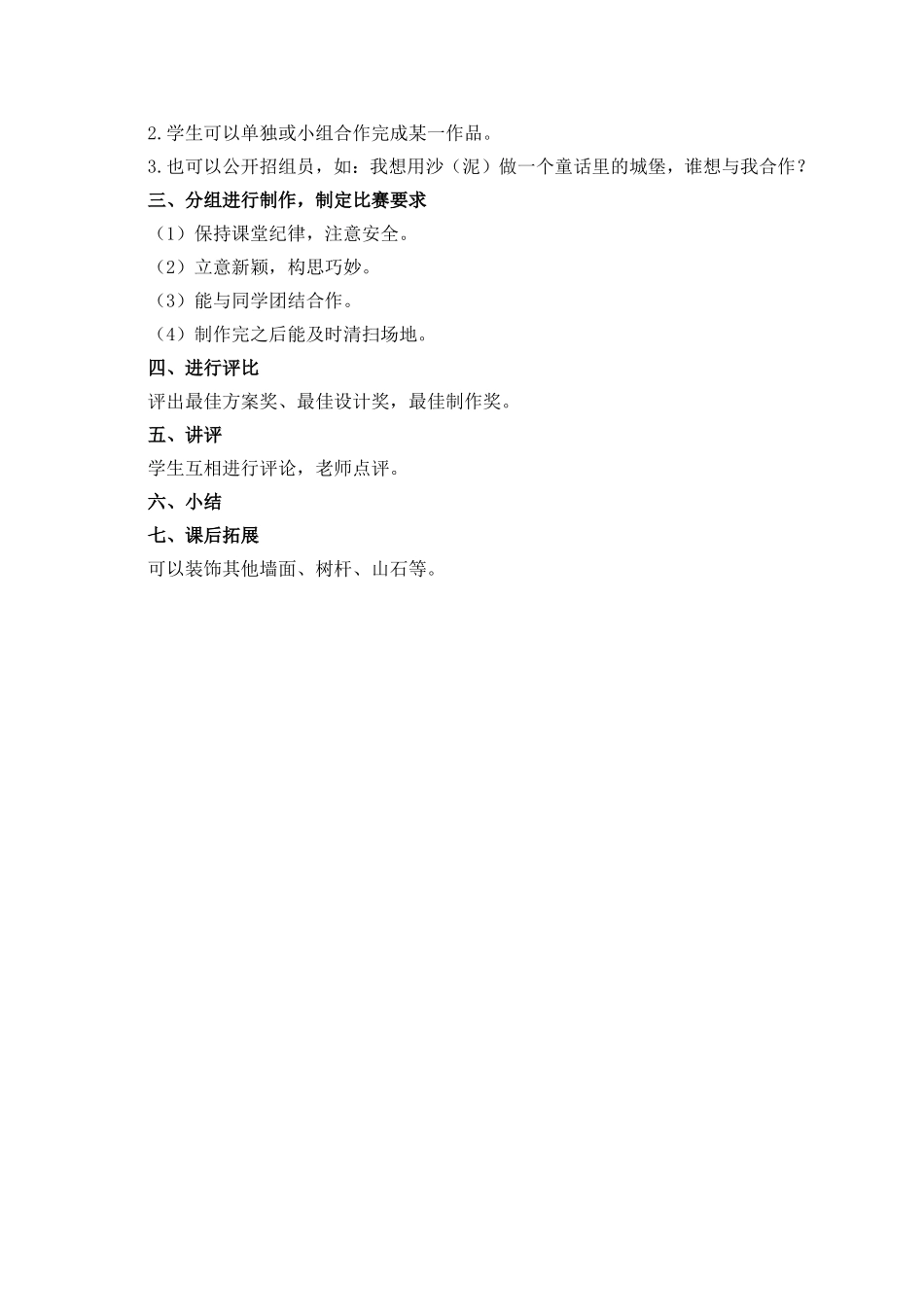 人教版小学美术一年级下册《第2课走近大自然》word教案 (1).doc_第3页