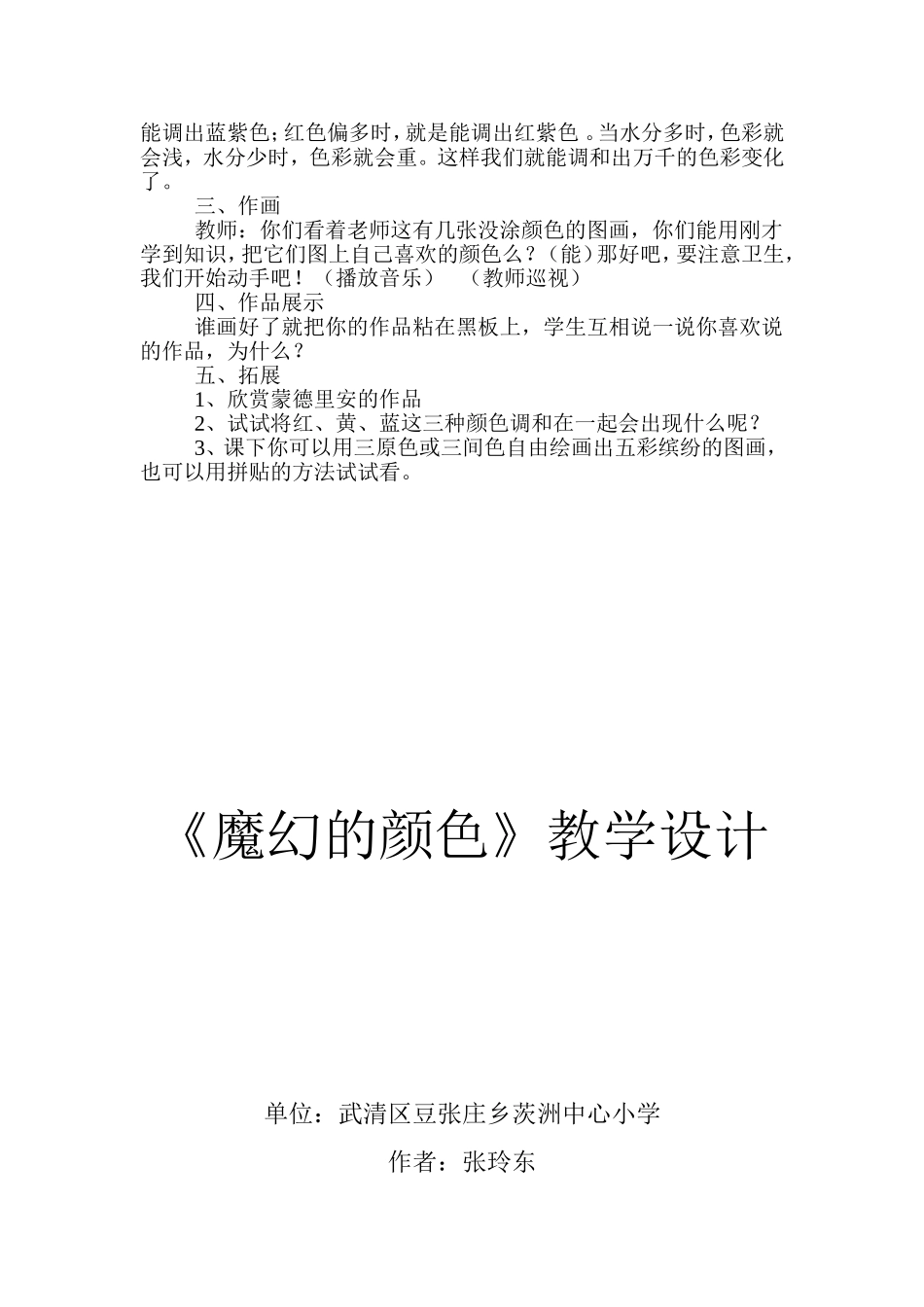 人教小学美术三上《第1课魔幻的颜色》word教案 (2).doc_第2页