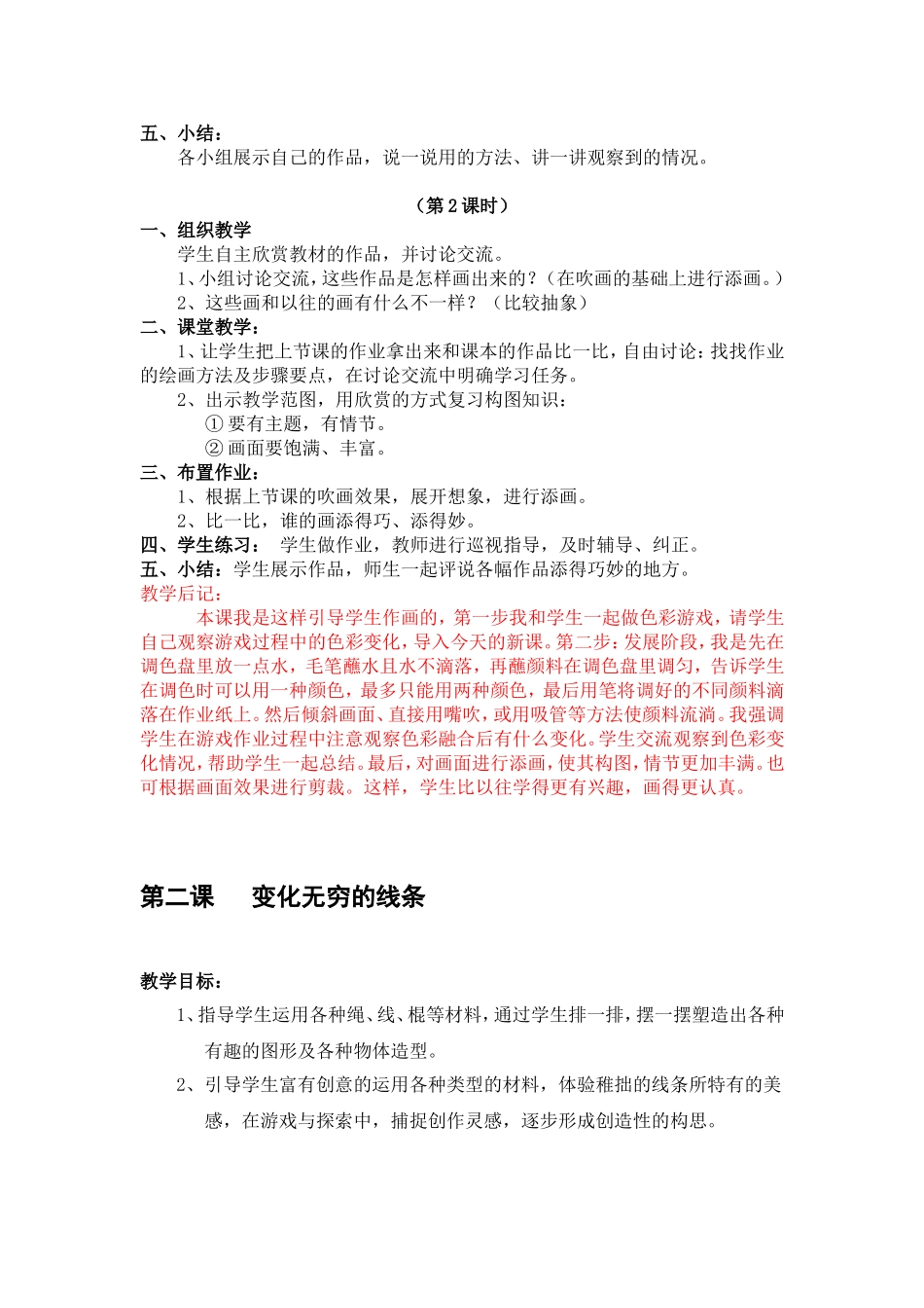 人教小学美术二上《第1课流动的颜色》word教案 (5).doc_第2页