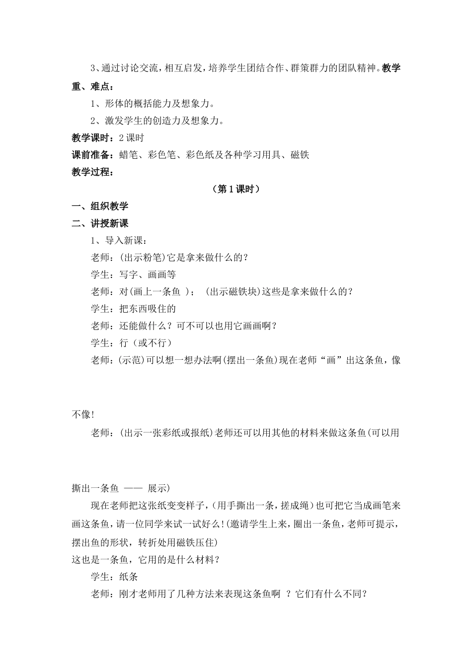 人教小学美术二上《第1课流动的颜色》word教案 (5).doc_第3页