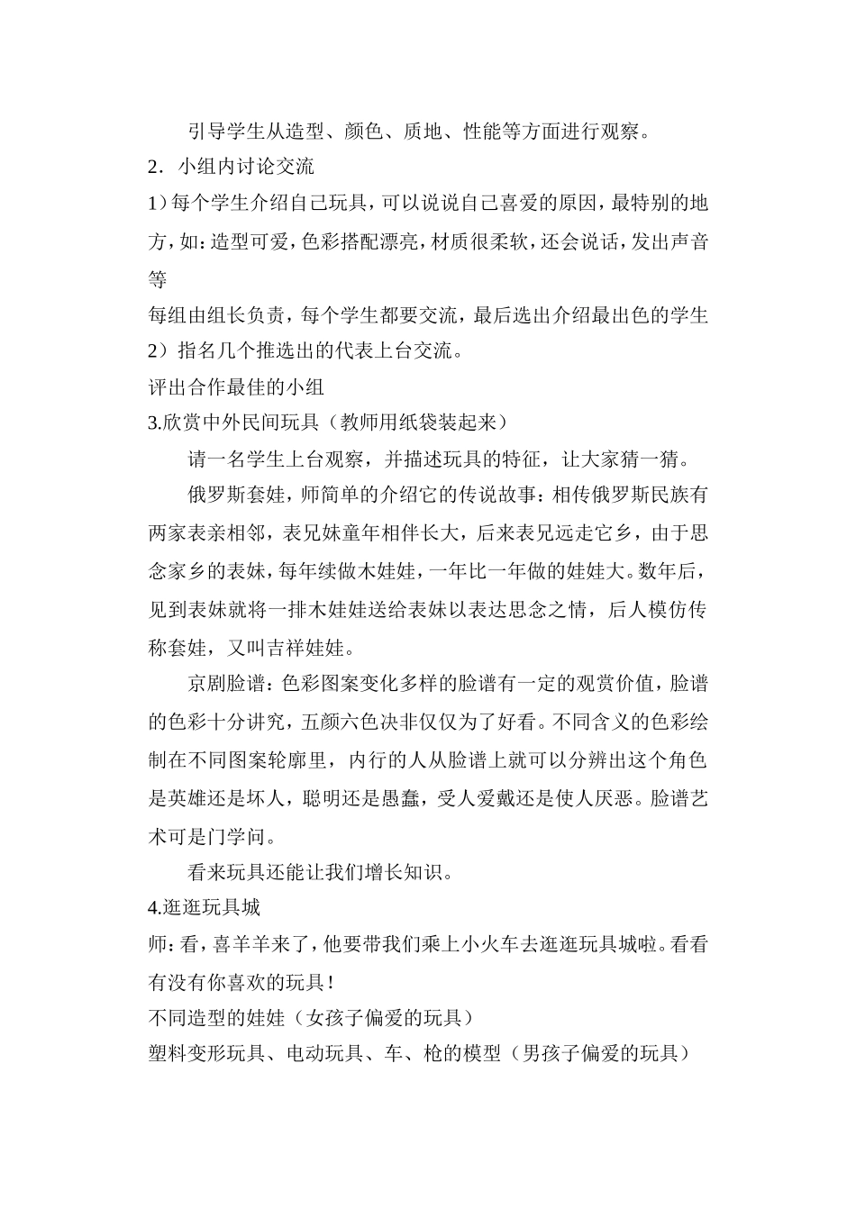 人教小学美术二上《第20课丰富多彩的玩具 》word教案 (1).doc_第2页