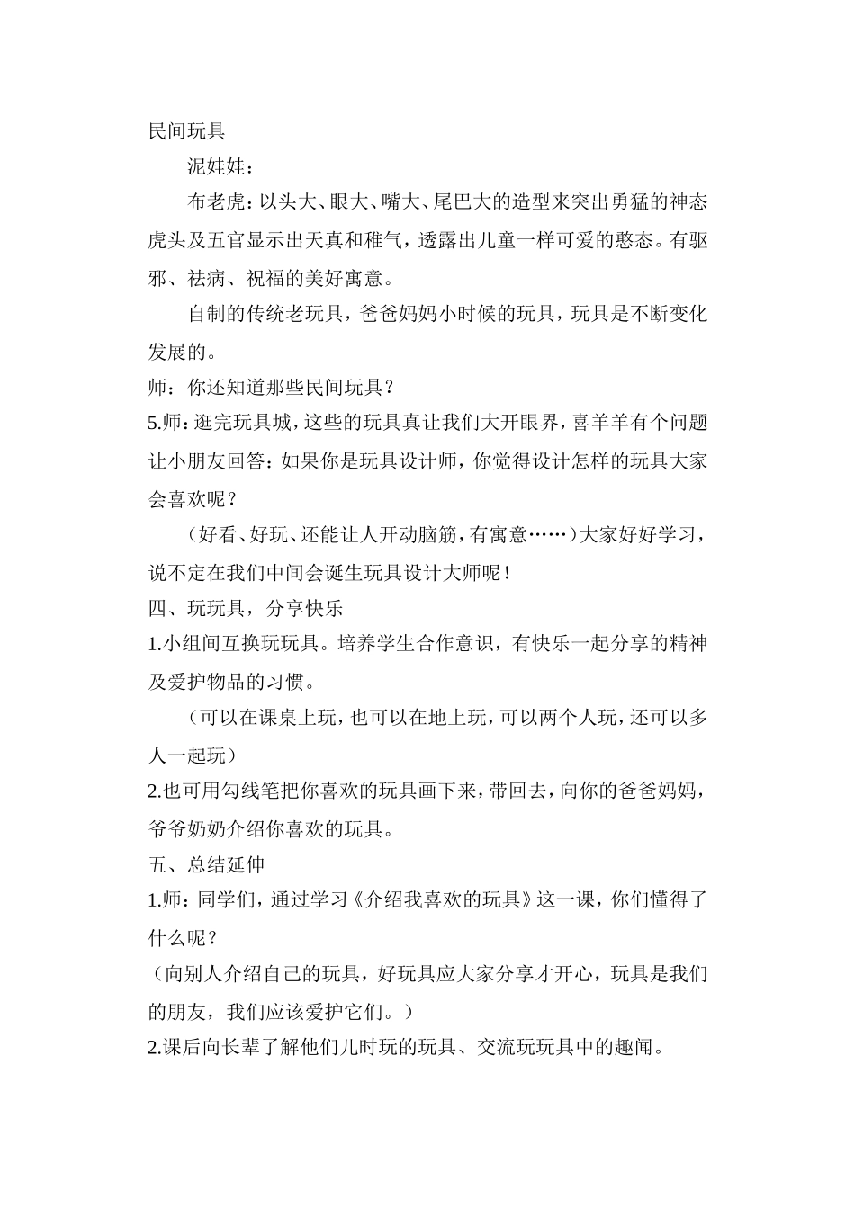 人教小学美术二上《第20课丰富多彩的玩具 》word教案 (1).doc_第3页