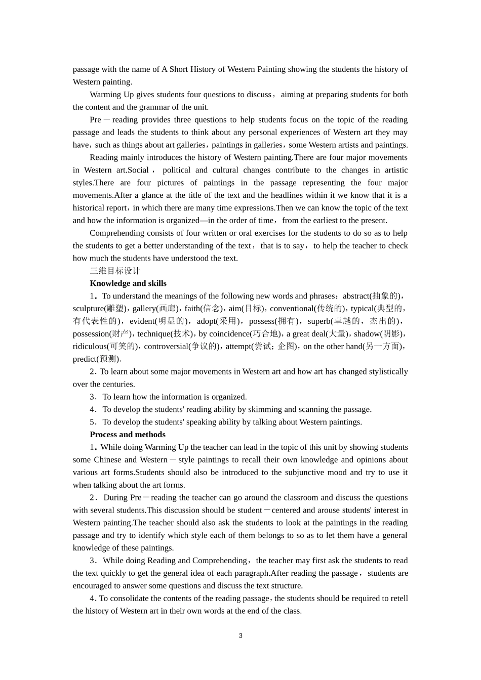 选修六Unit1 Art Period 1.doc_第3页