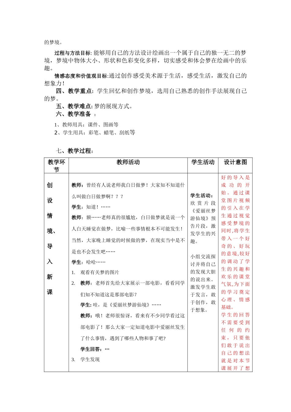 人教小学美术三下《第6课多彩的梦》wrod教案.docx_第2页