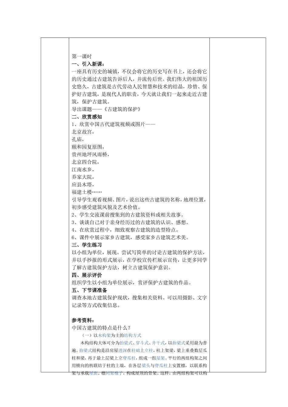 人教小学美术六上《第13课古建筑的保护》wrod教案.doc_第2页