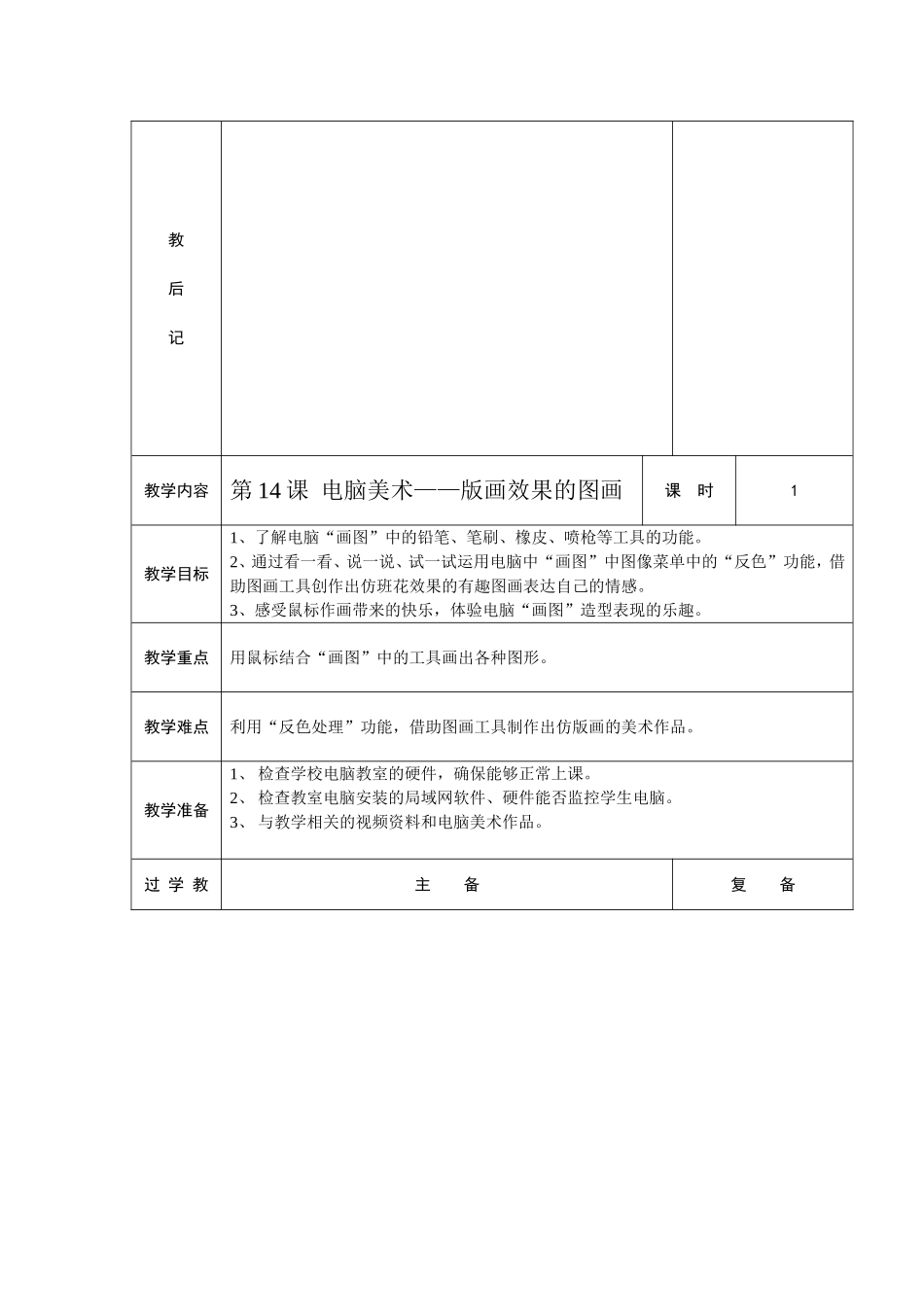 人教小学美术六上《第13课古建筑的保护》wrod教案.doc_第3页