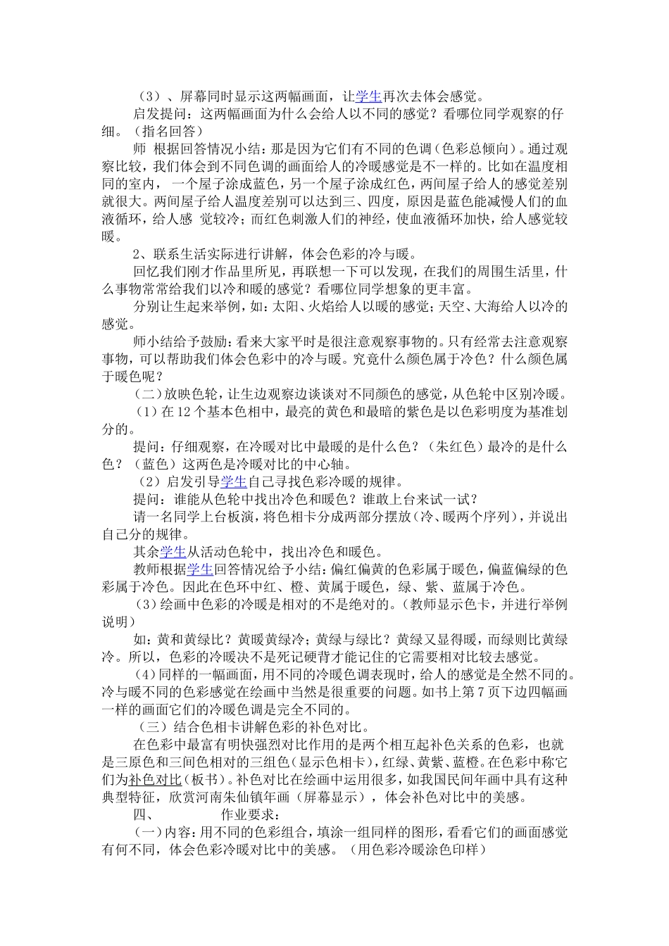 人教小学美术四上《第1课色彩的冷与暖》word教案 (5).doc_第2页