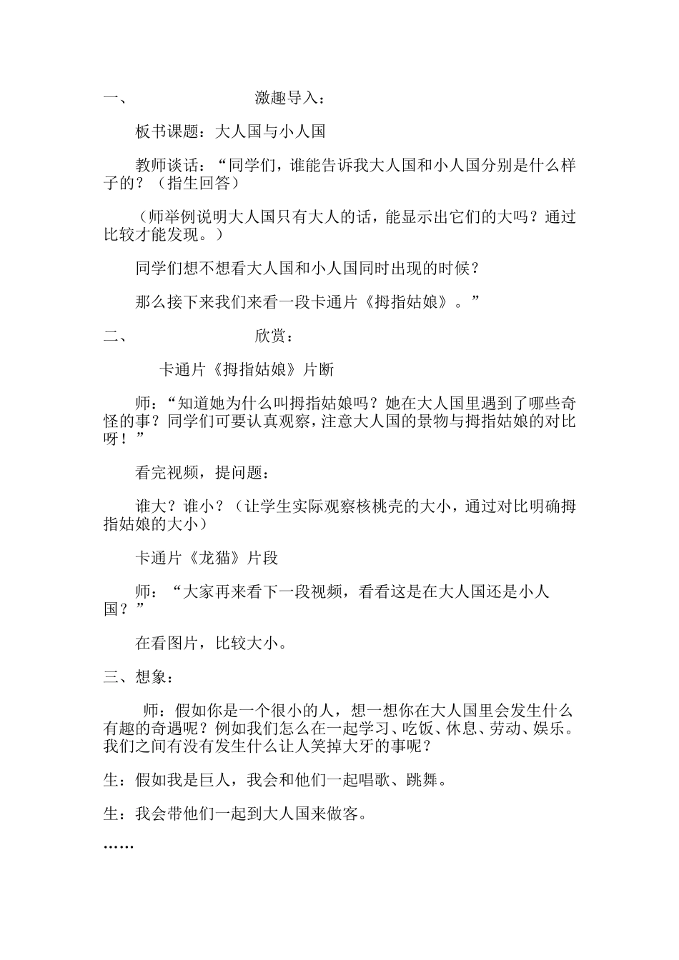 人教小学美术三上《第3课大人国与小人国》word教案 (6).doc_第2页