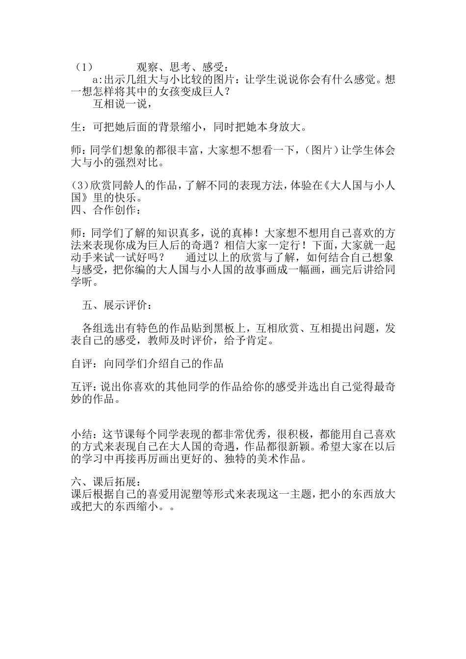 人教小学美术三上《第3课大人国与小人国》word教案 (6).doc_第3页