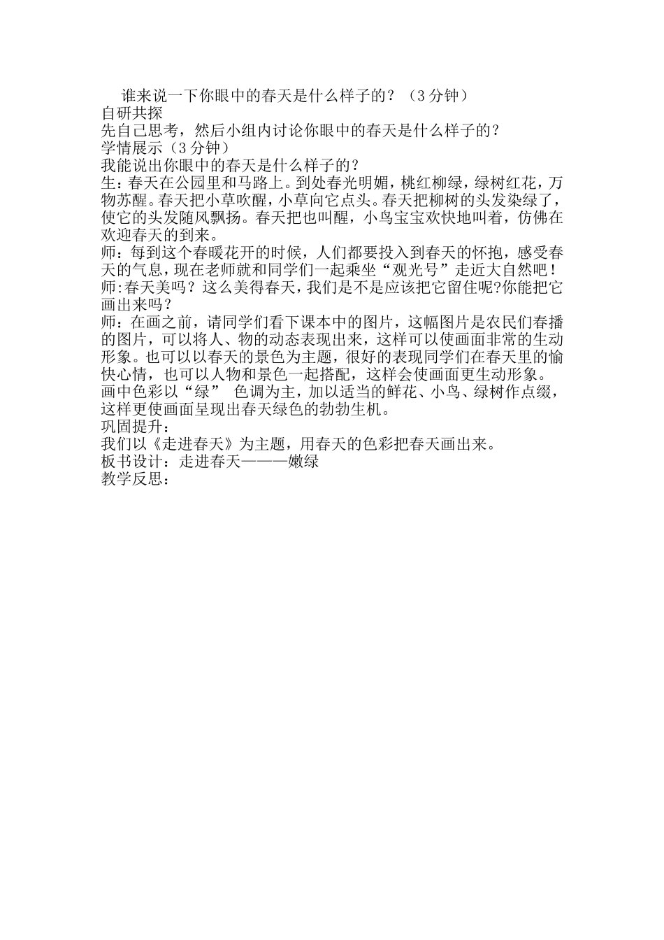 人教小学美术四下《第11课走进春天》word教案.doc_第3页