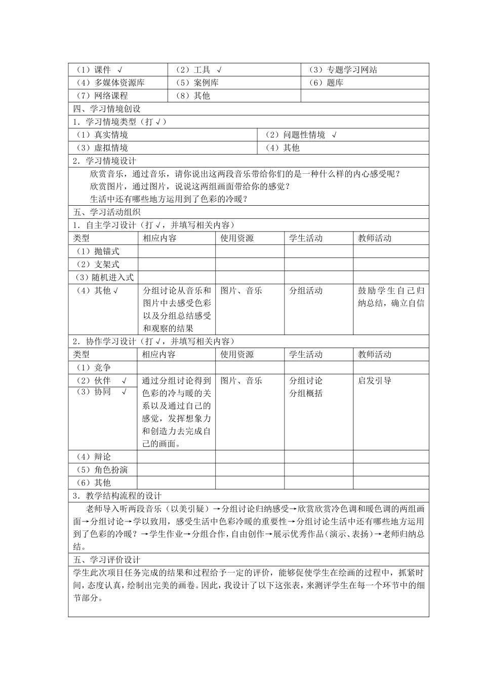 人教小学美术四上《第1课色彩的冷与暖》word教案 (2).doc_第2页