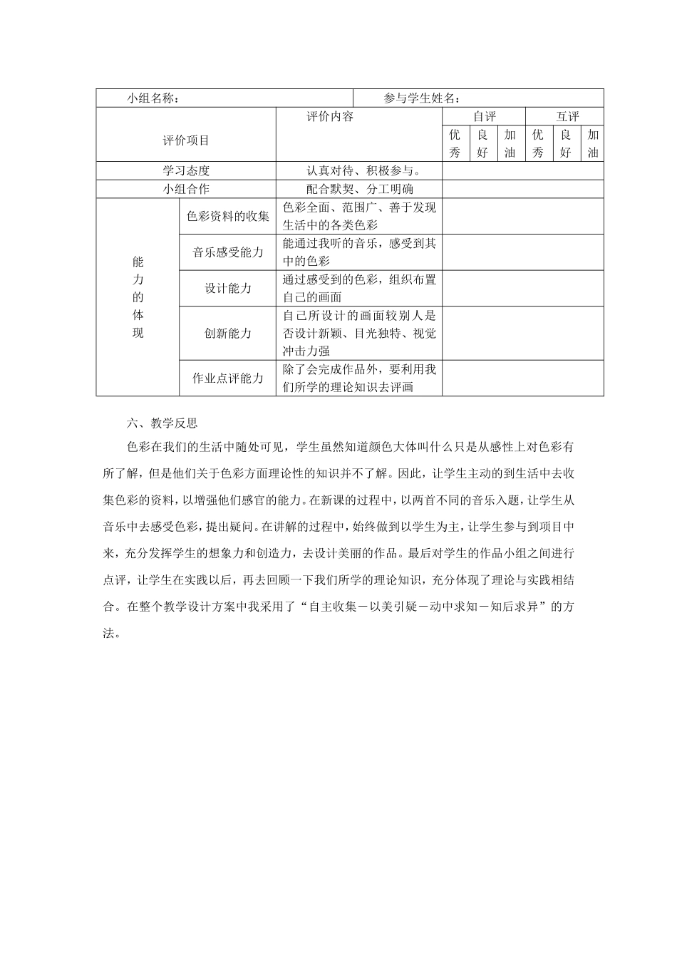 人教小学美术四上《第1课色彩的冷与暖》word教案 (2).doc_第3页