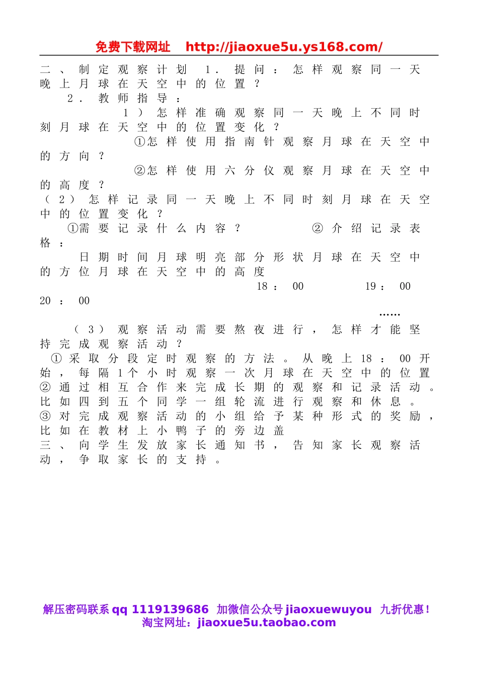 鄂教版小学科学六下《5.观察月球》word教案 (6).doc_第2页