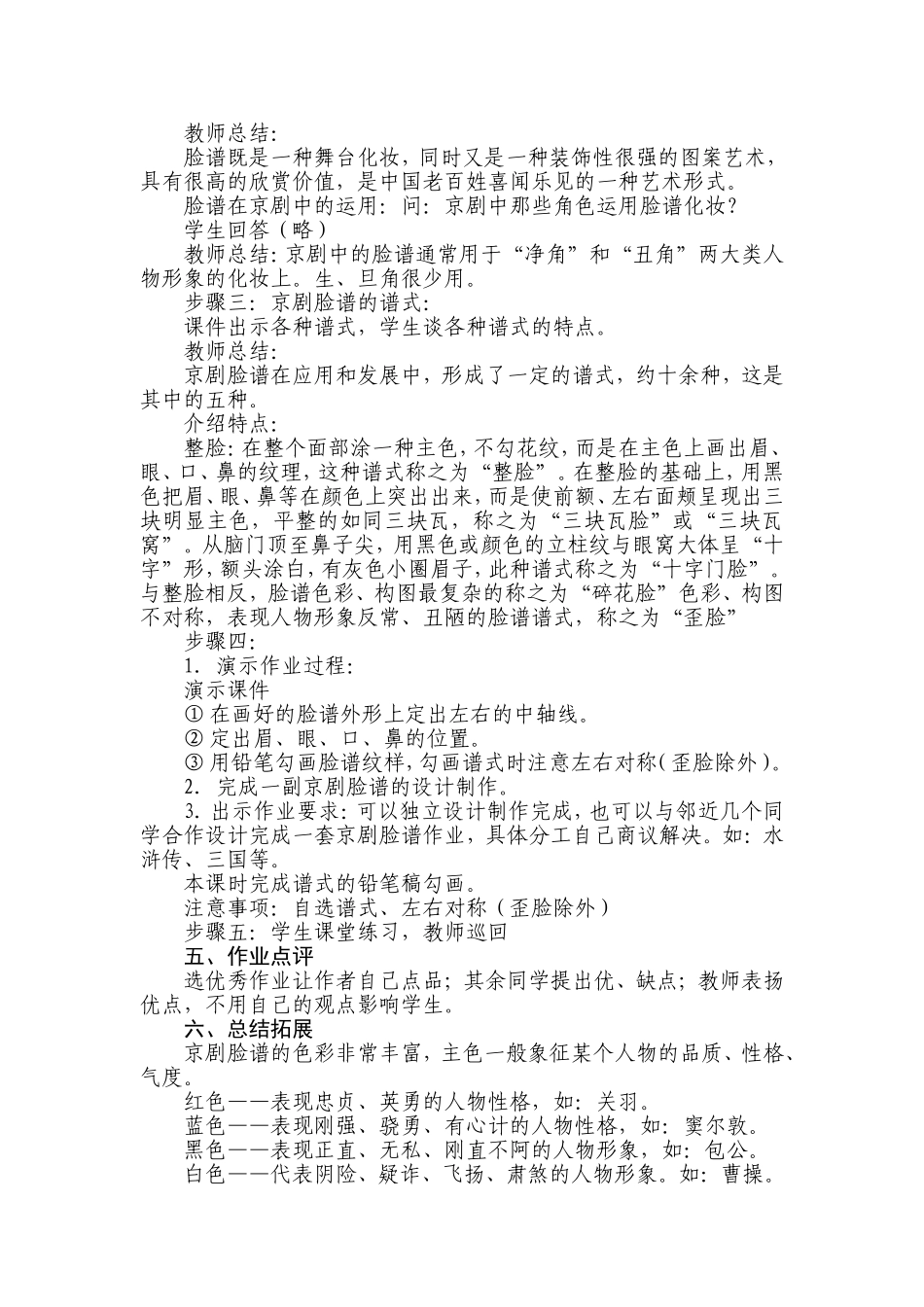 人教小学美术五上《第10课彩墨脸谱》word教案.doc_第3页