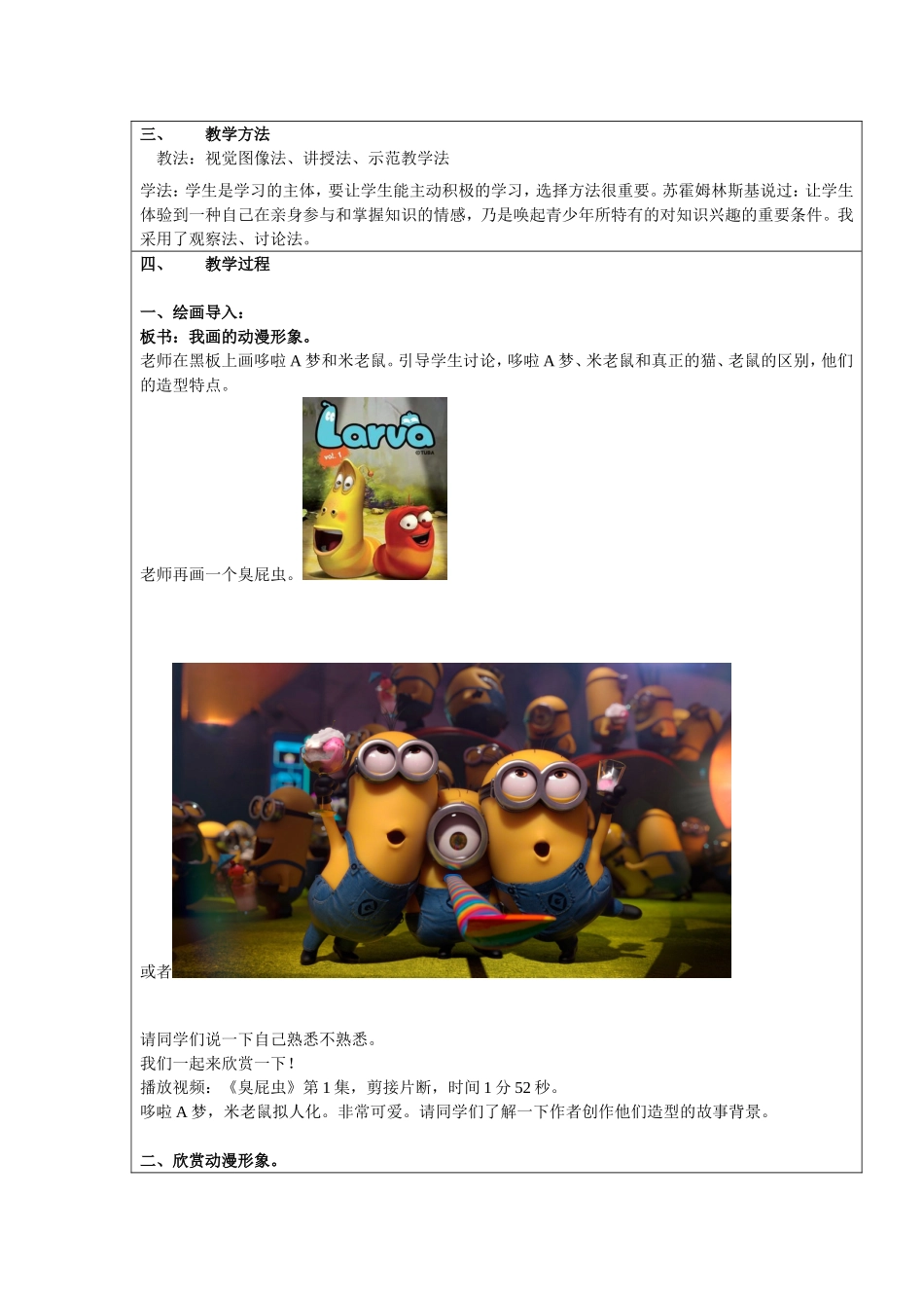 人教小学美术四下《第8课我画的动漫形象》word教案.doc_第2页