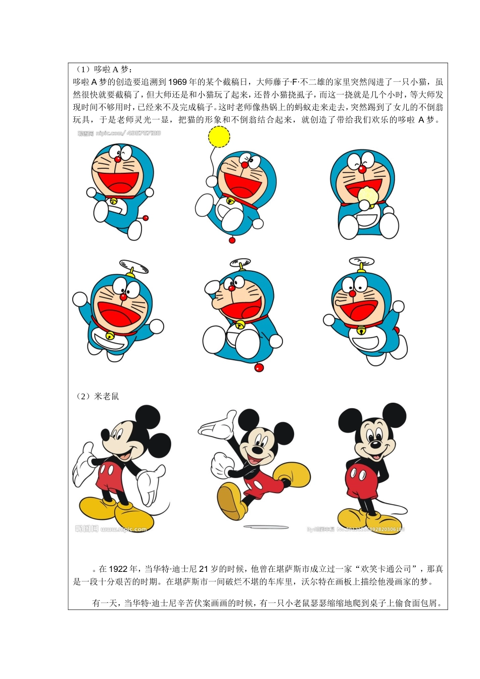 人教小学美术四下《第8课我画的动漫形象》word教案.doc_第3页