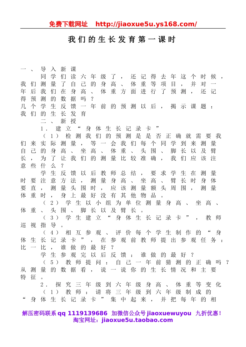鄂教版小学科学六上《1我们的生长发育》word教案 (3).doc_第1页