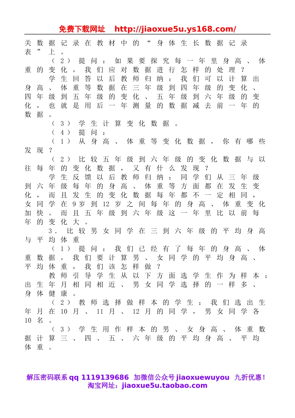 鄂教版小学科学六上《1我们的生长发育》word教案 (3).doc_第2页