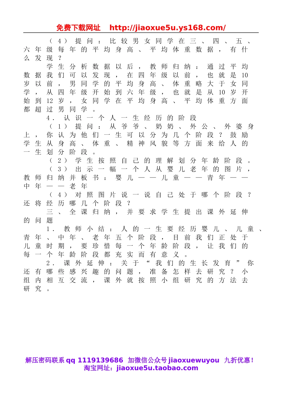 鄂教版小学科学六上《1我们的生长发育》word教案 (3).doc_第3页