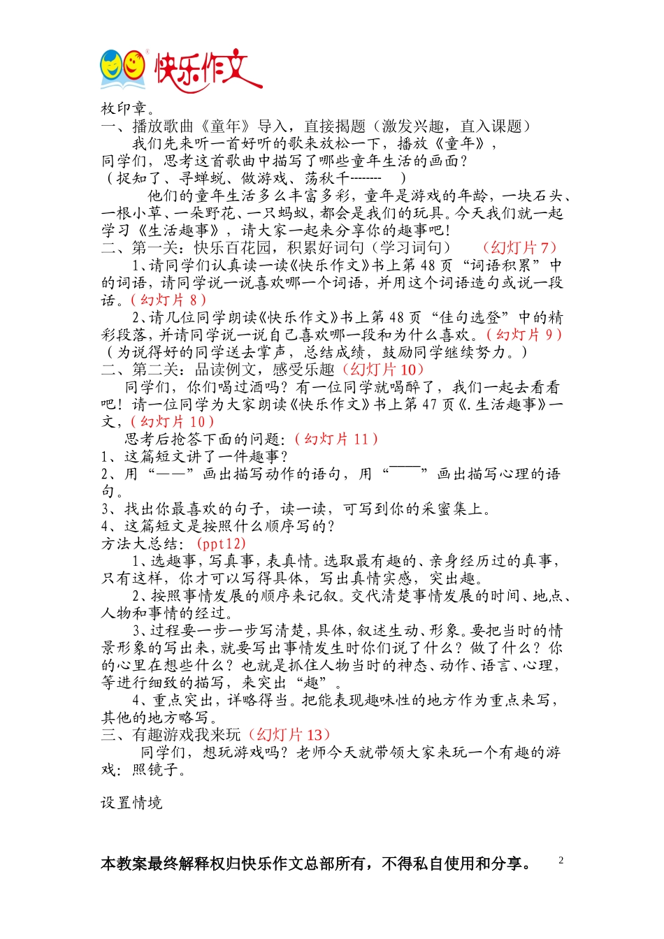 三年级上册第八课生活趣事.doc_第2页