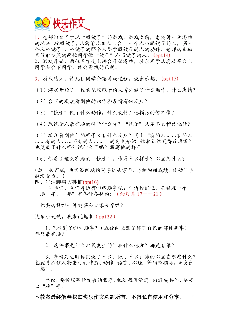 三年级上册第八课生活趣事.doc_第3页