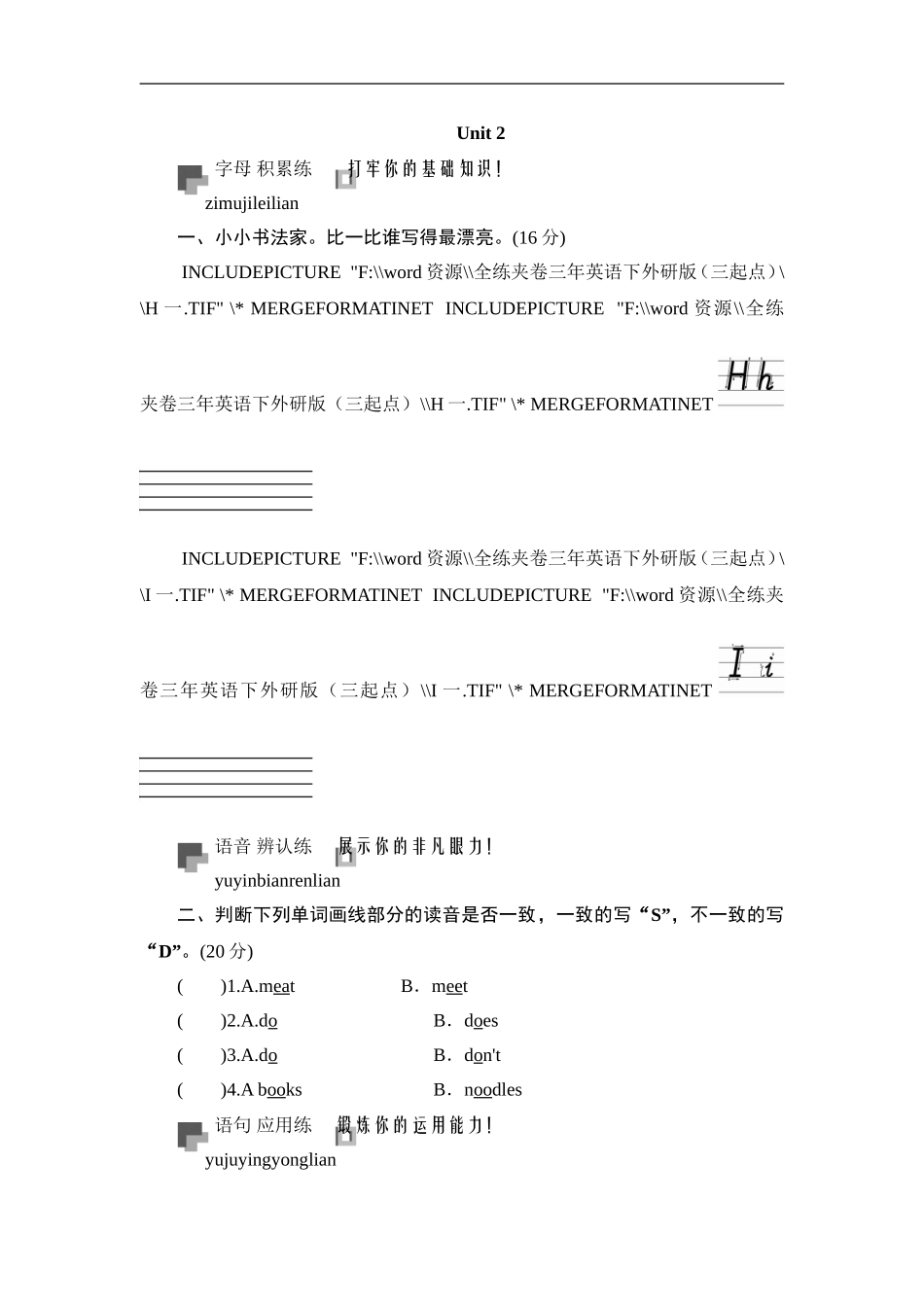三年级下英语同步测-Module 4 Unit 2 Does Daming like bananas_外研社(三起).doc_第1页