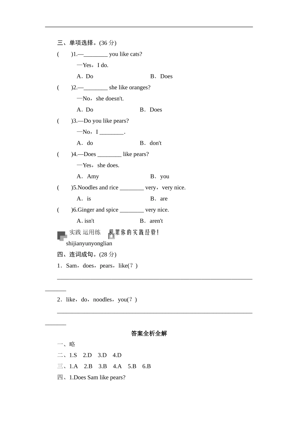 三年级下英语同步测-Module 4 Unit 2 Does Daming like bananas_外研社(三起).doc_第2页