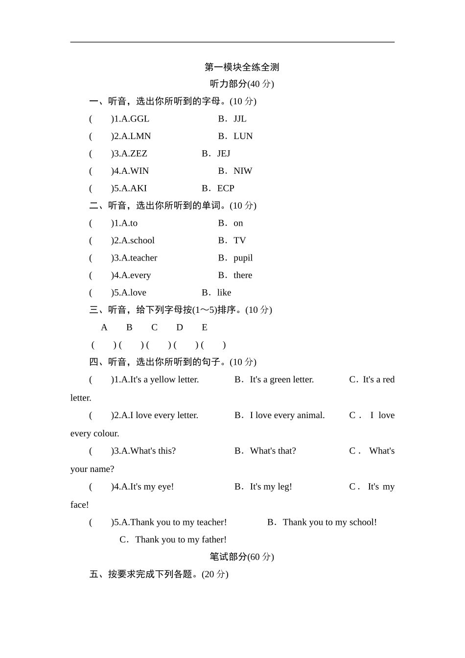 三年级下英语单元测-Module 1 Alphabet_外研社(三起).doc_第1页