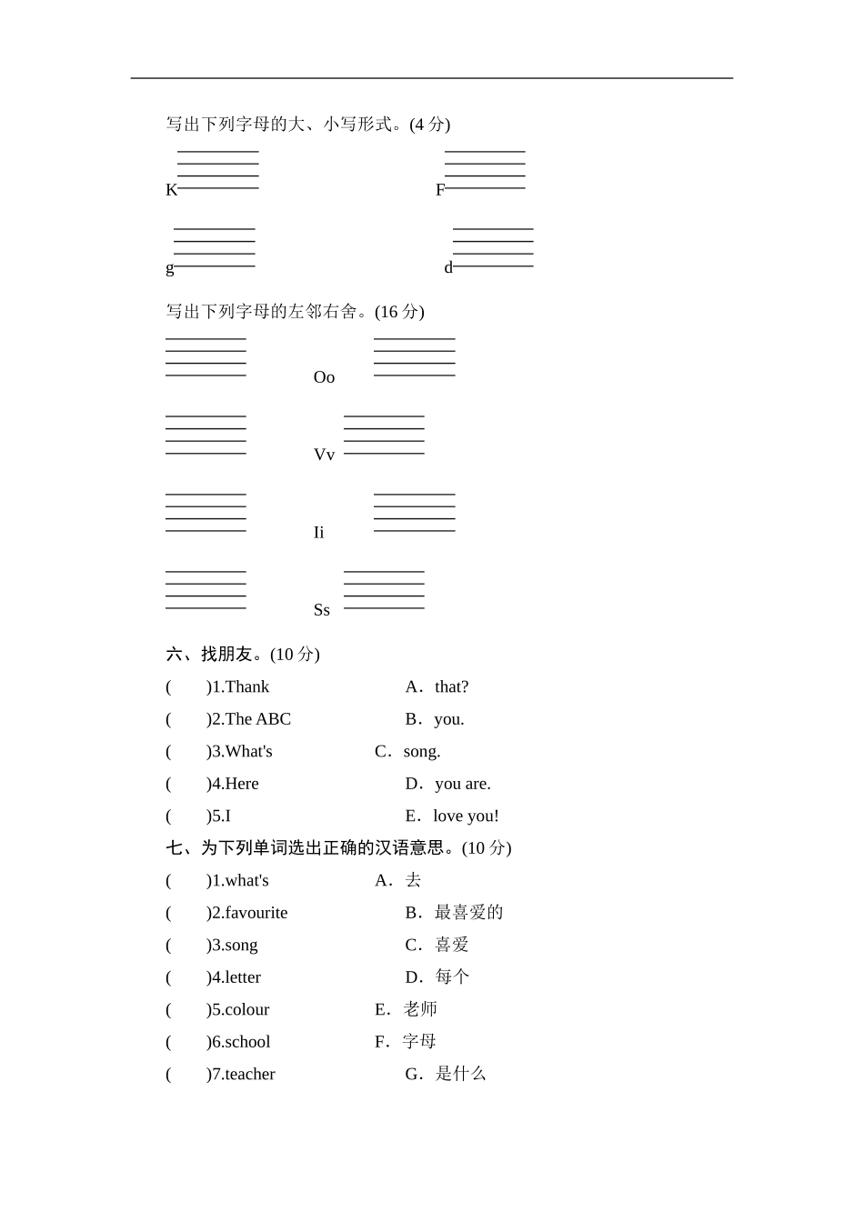 三年级下英语单元测-Module 1 Alphabet_外研社(三起).doc_第2页