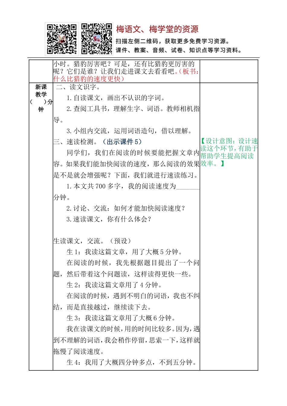 什么比猎豹的速度更快 教案.doc_第2页