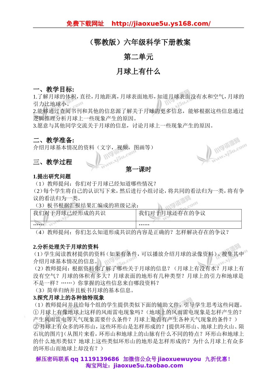 鄂教版小学科学六下《4.月球上有什么》word教案 (1).doc_第1页
