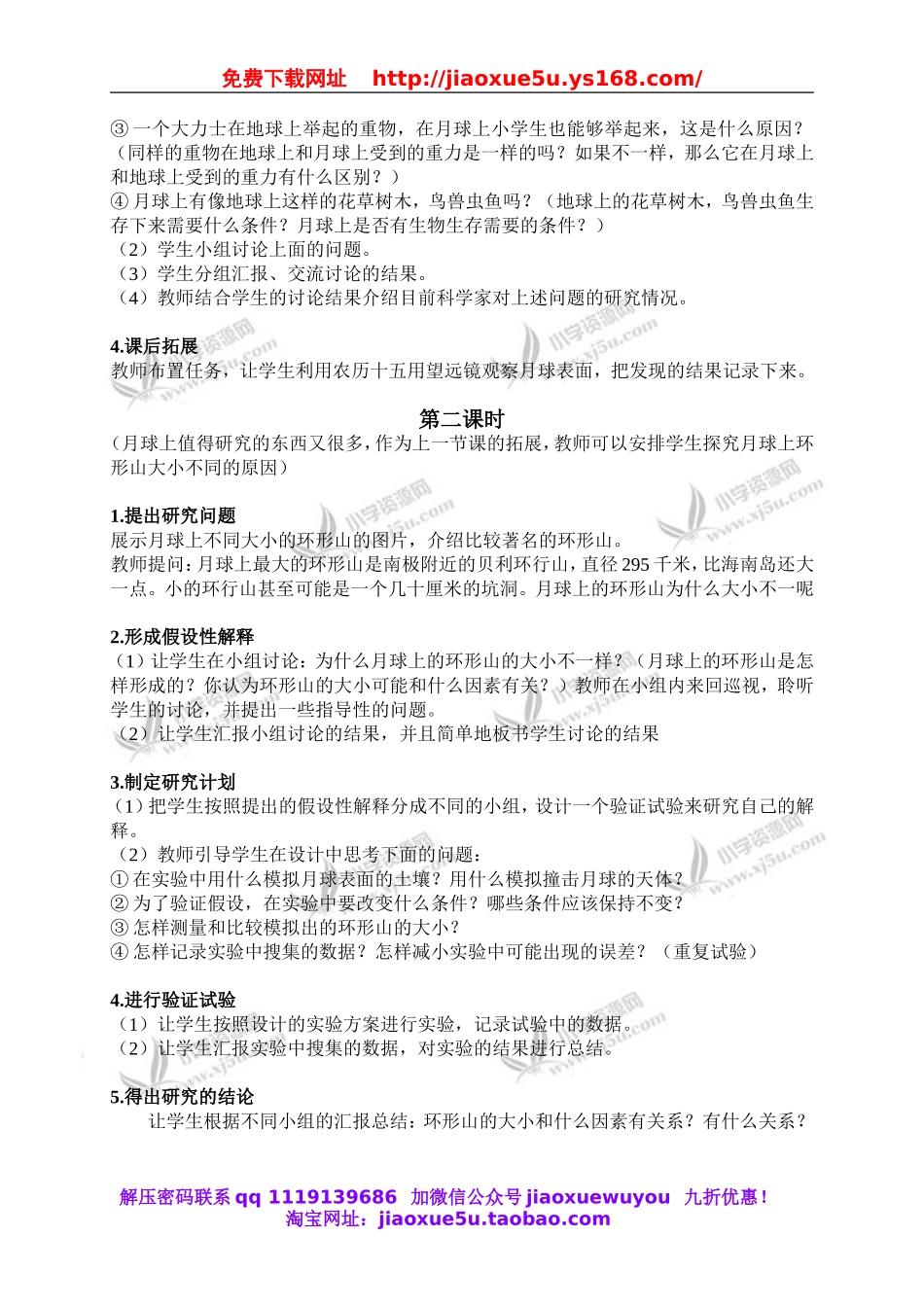 鄂教版小学科学六下《4.月球上有什么》word教案 (1).doc_第2页