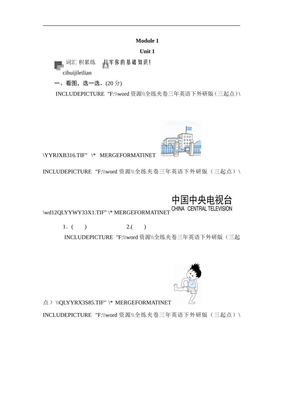 三年级下英语同步测-Module 1 Unit 1 It’s the ABC song_外研社(三起).doc_第1页