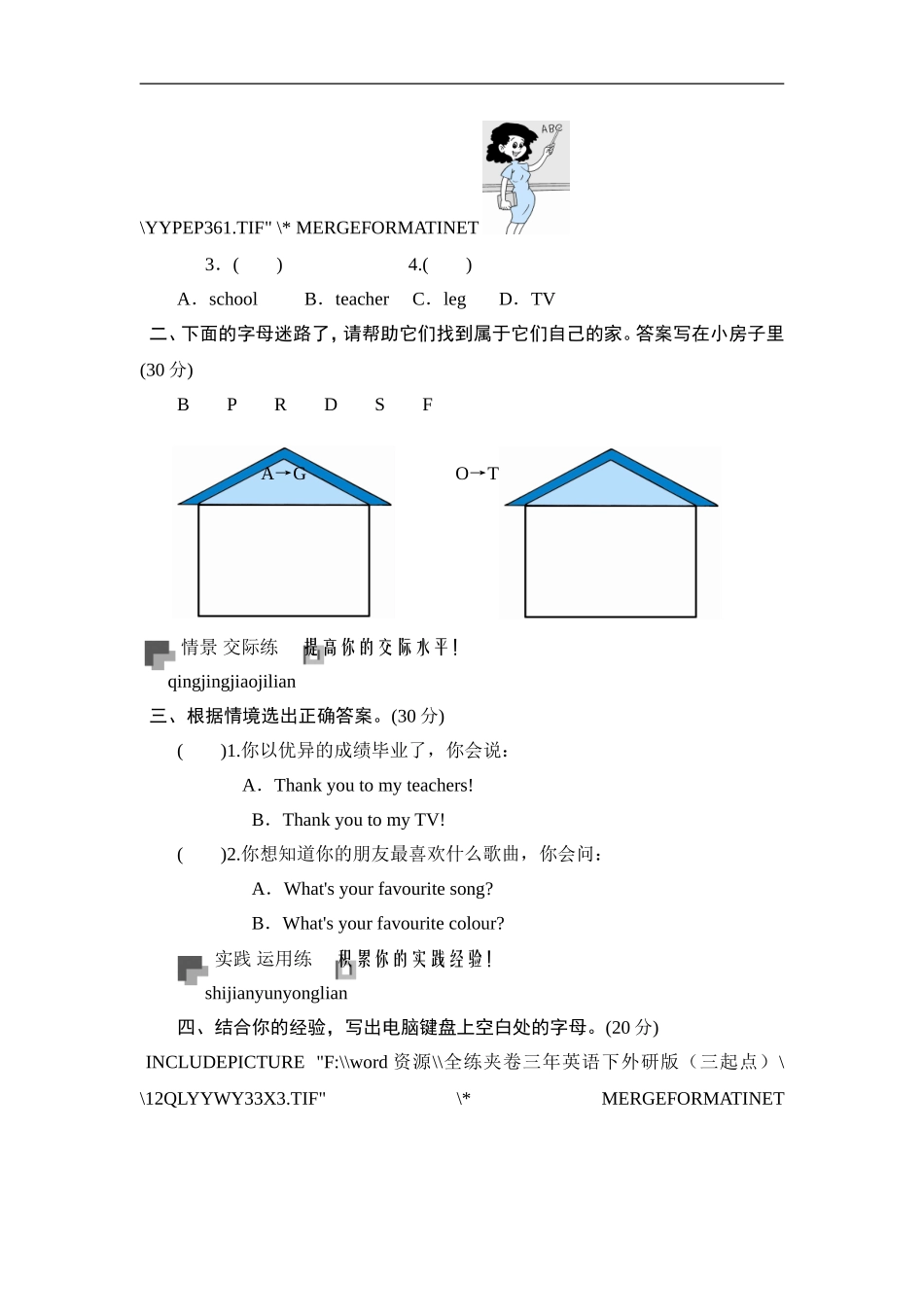 三年级下英语同步测-Module 1 Unit 1 It’s the ABC song_外研社(三起).doc_第2页