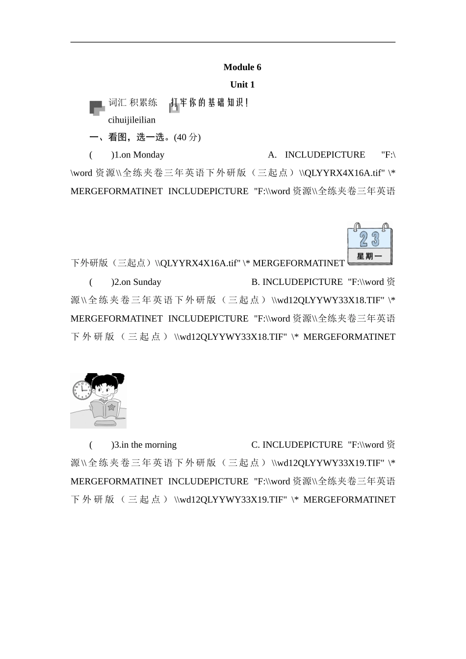 三年级下英语同步测-Module 6 Unit 1 What do you do at the weekend_外研社(三起).doc_第1页
