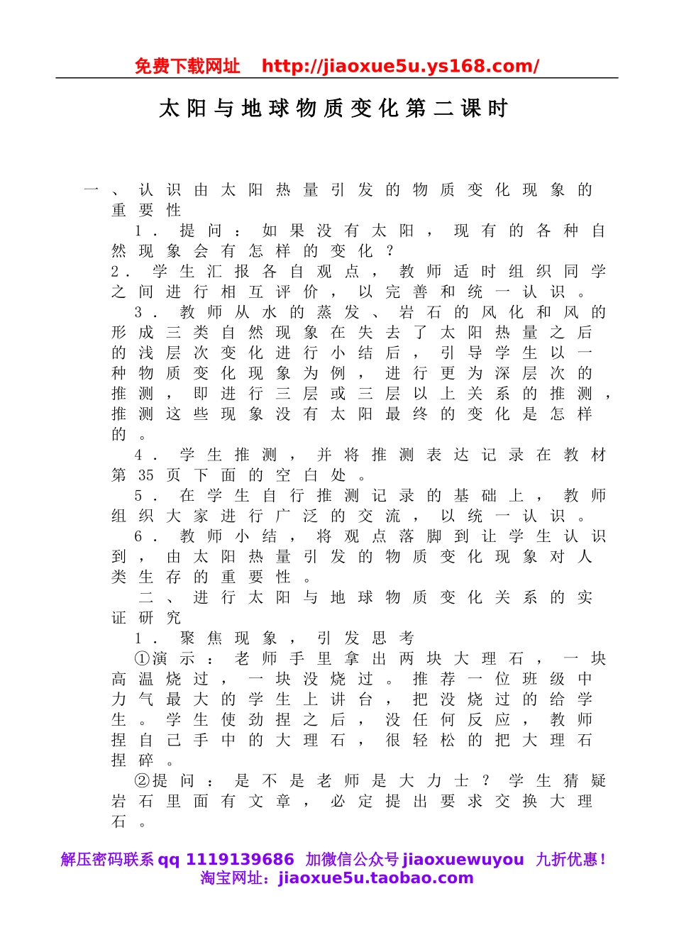 鄂教版小学科学六下《10.太阳与地球物质变化》word教案(3).doc_第1页