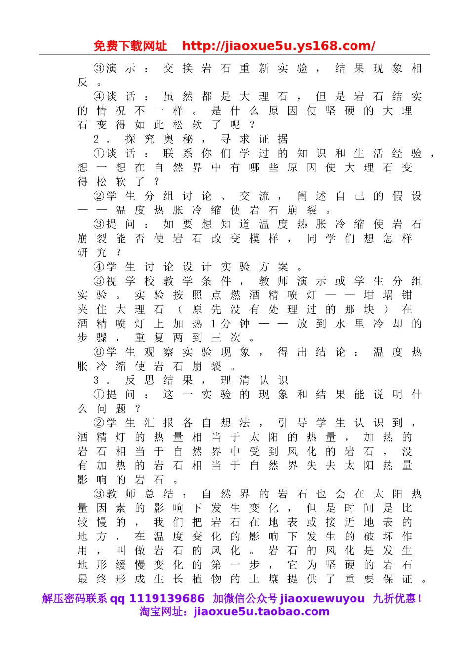 鄂教版小学科学六下《10.太阳与地球物质变化》word教案(3).doc_第2页