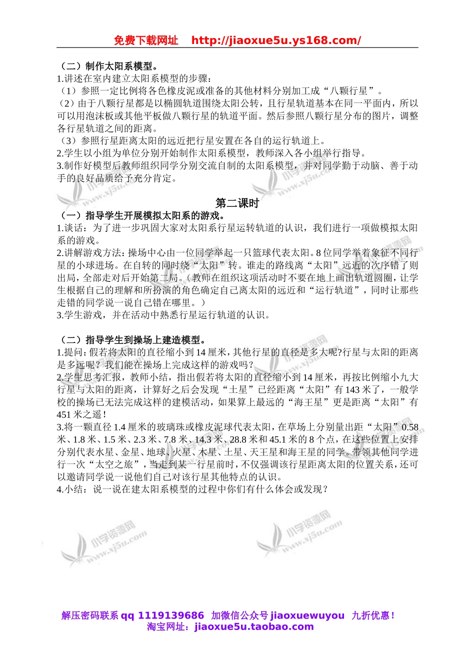 鄂教版小学科学六下《14.做太阳系模型》word教案(2).doc_第2页