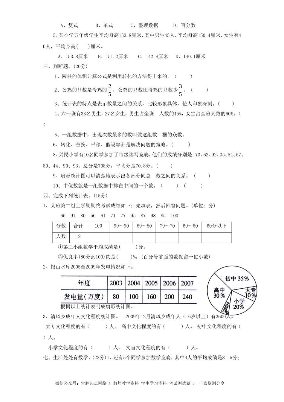 苏教版小学六年级数学下册第3单元《解决问题的策略》综合练习题（2）（无答案）(1).doc_第2页