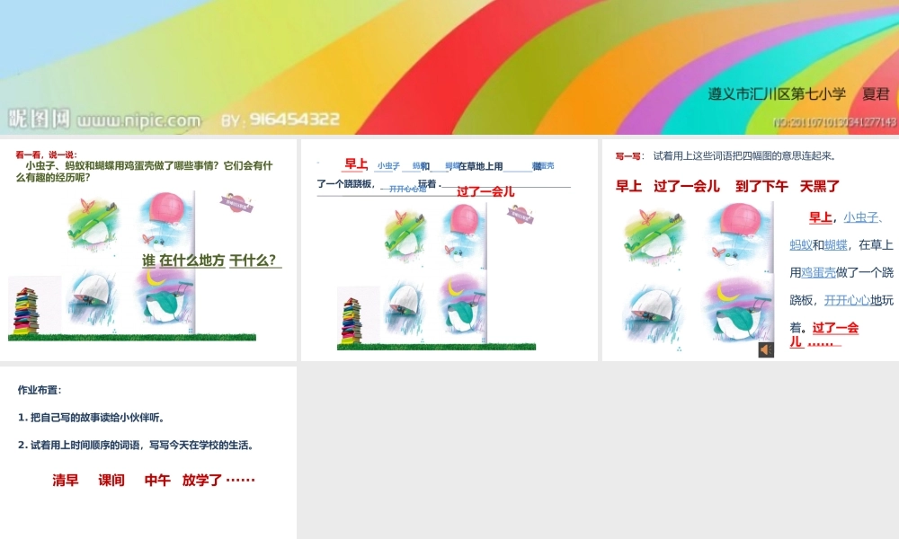 《语文园地四：写话 》 第2套（省一等奖）优质课.pptx