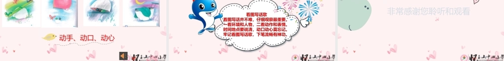《语文园地四：写话 》 第7套（省一等奖）优质课.pptx
