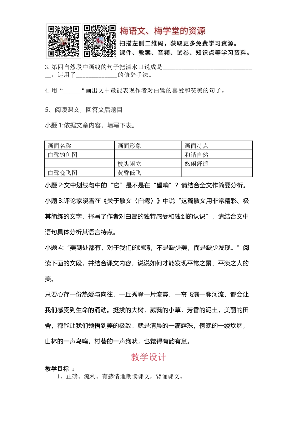 五年级语文上册教案-1 白鹭 （知识点 教学设计 图文解图）人教部编版.docx_第2页