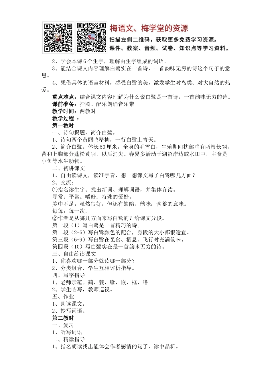 五年级语文上册教案-1 白鹭 （知识点 教学设计 图文解图）人教部编版.docx_第3页